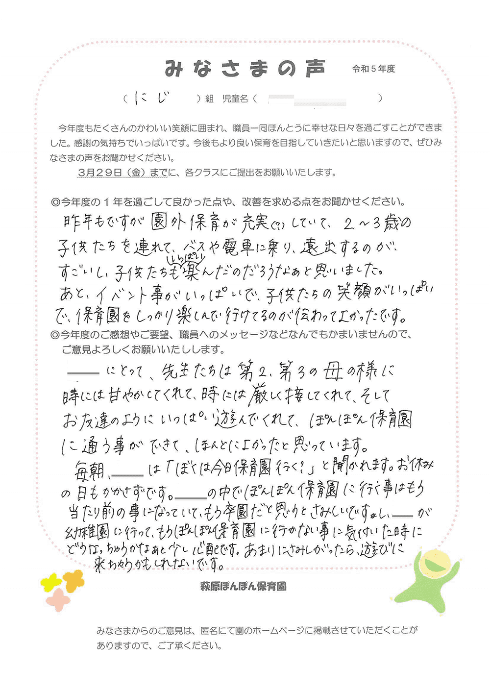 お休みの日も欠かさず保育園に行くか聞いてくる