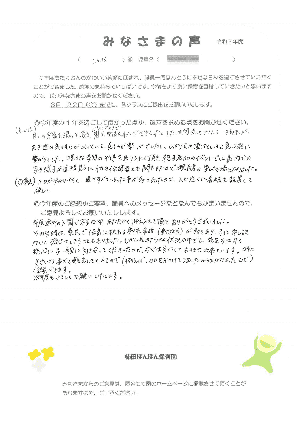 掲示が先生達の気持ちがこもっていて、見るのが楽しみでした