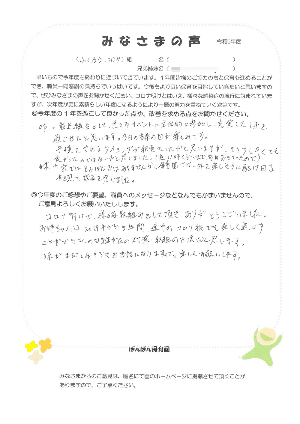 最上級生として充実した１年を過ごせた