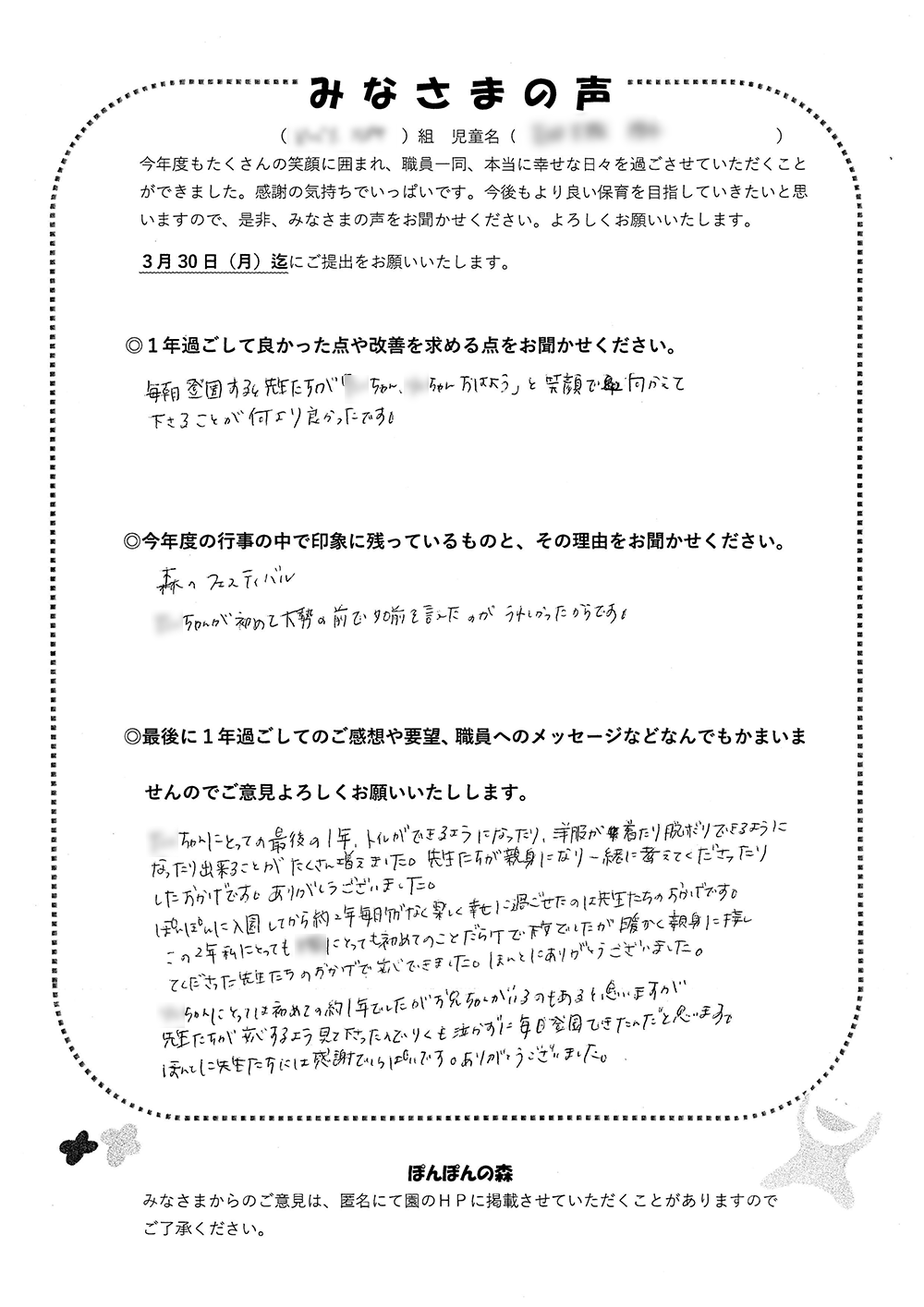 保護者さまの声 ぽんぽん保育園公式ホームページ